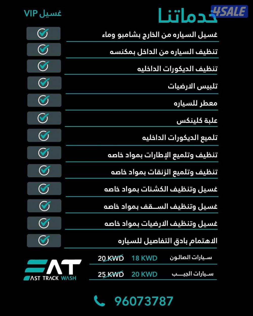 غسيل متنقل  سيارات + طراريد وبوليش + ازالة حمايه وتضليل 🔥4