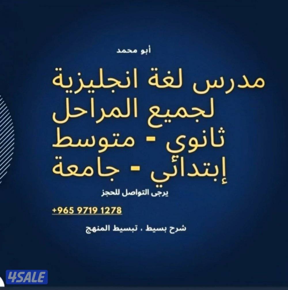 مدرس انجليزي اون لاين + حضوري1