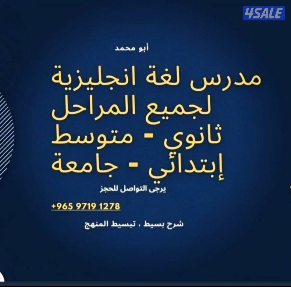 مدرس انجليزي اون لاين + حضوري3