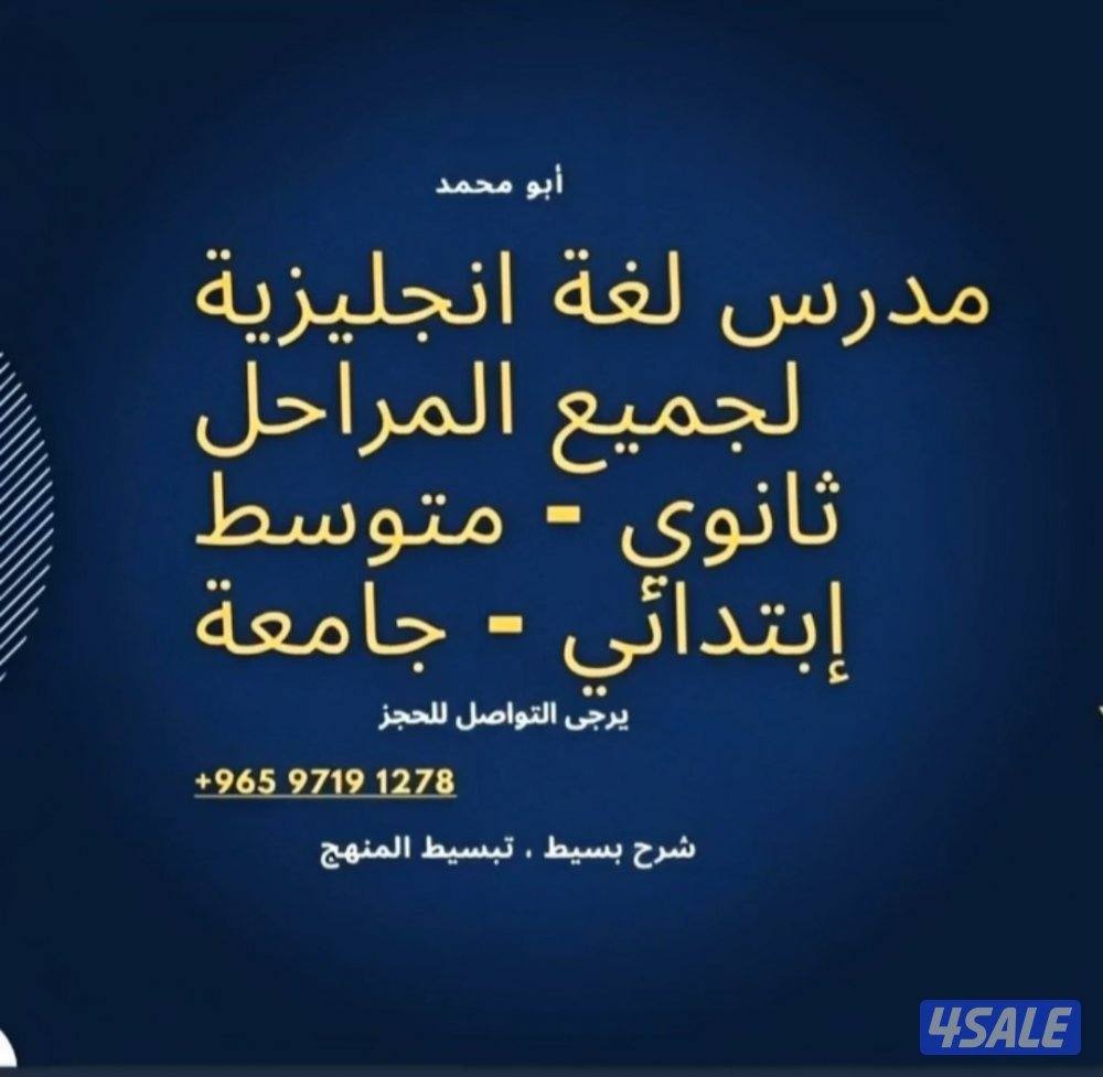 مدرس انجليزي اون لاين + حضوري2