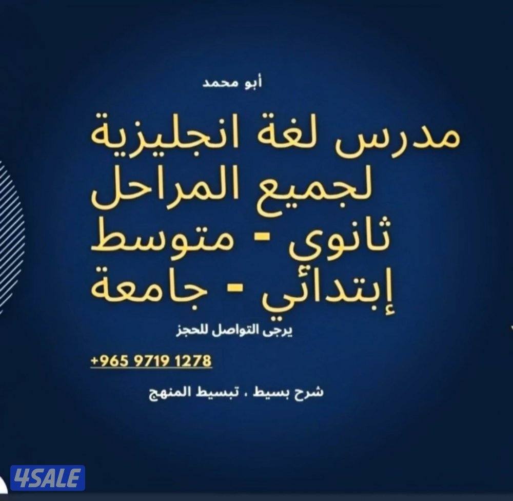 مدرس انجليزي اون لاين + حضوري5