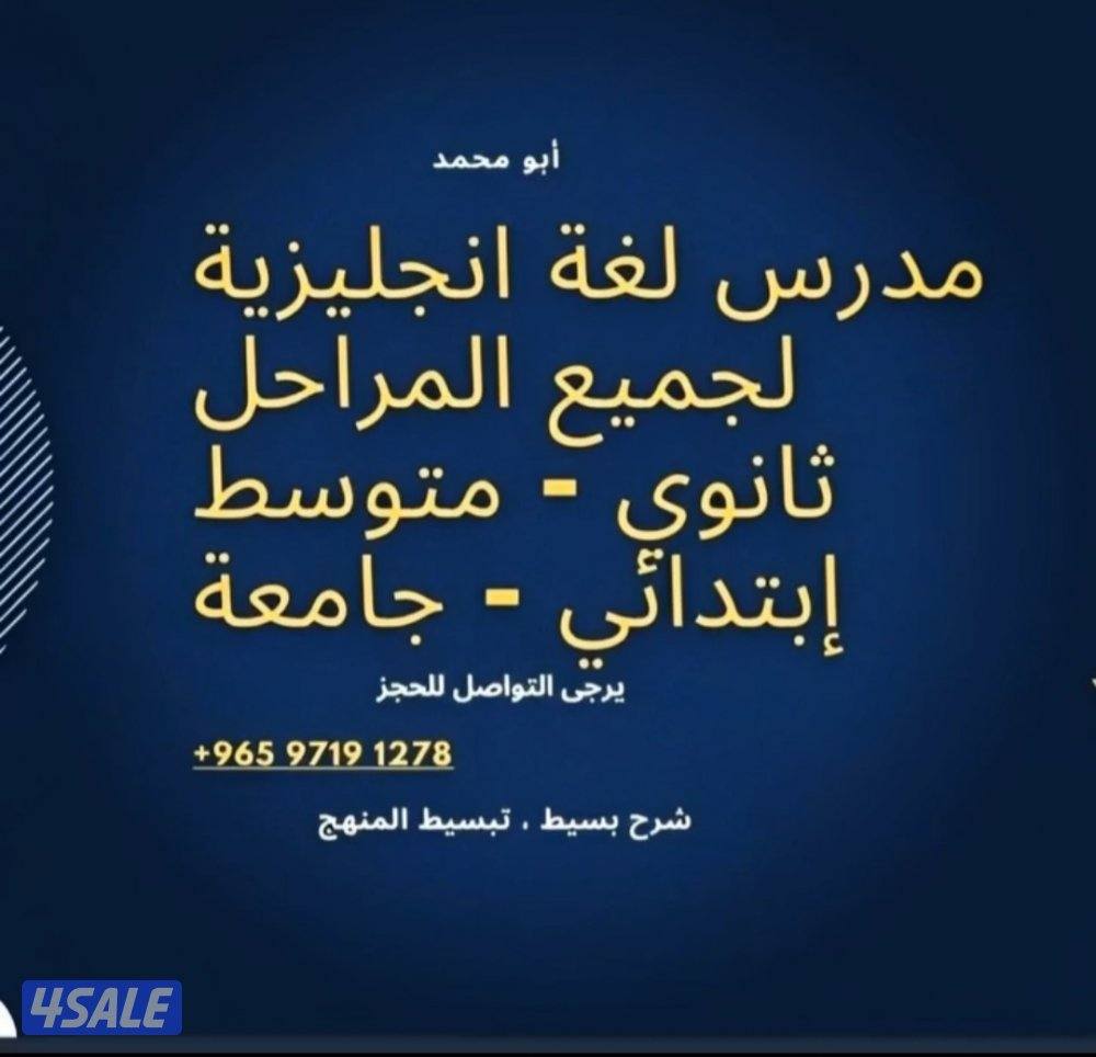 مدرس انجليزي اون لاين + حضوري11