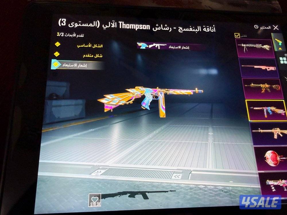 بيع حساب ببجي13