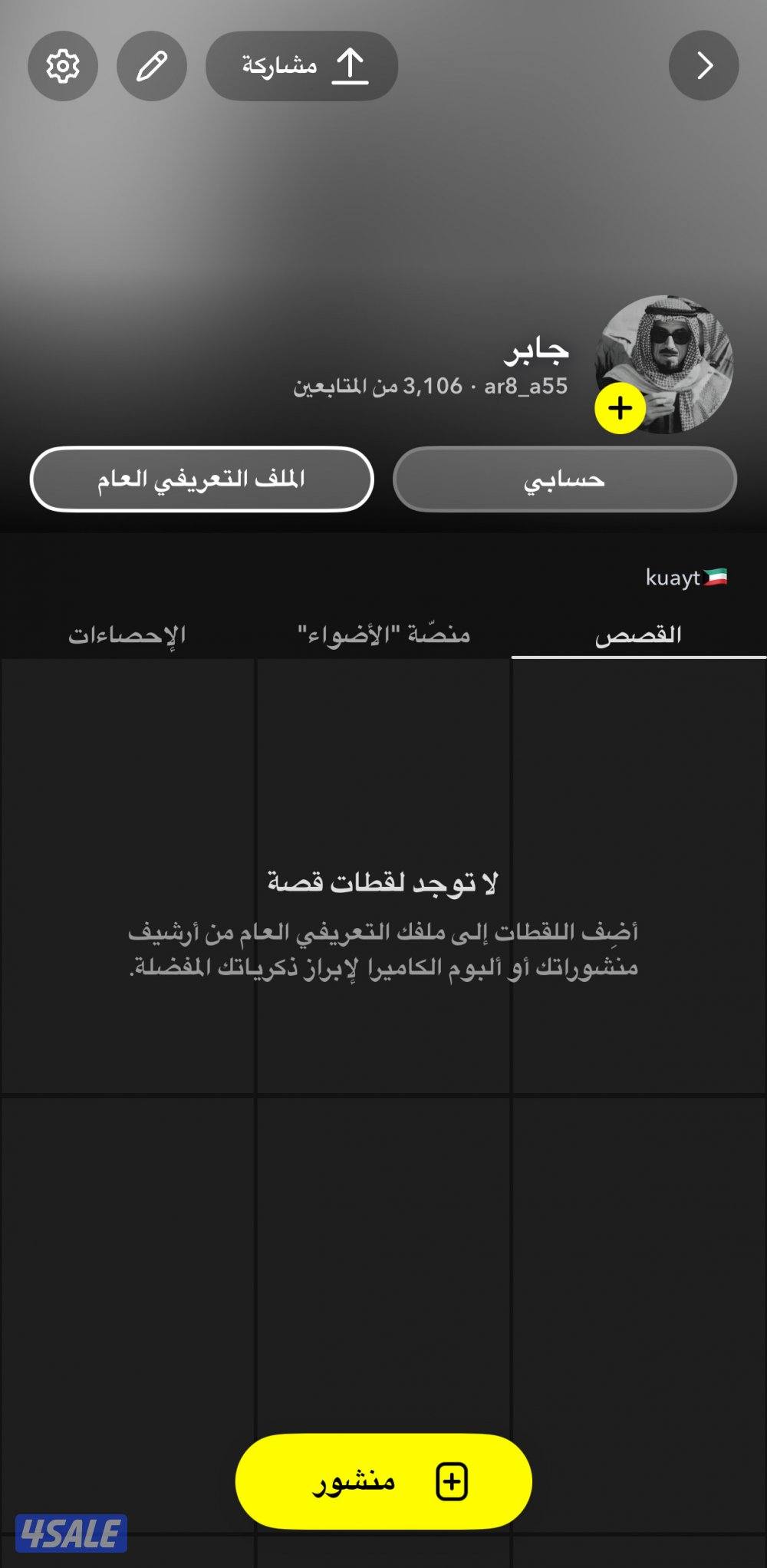 حساب سناب للبيع اسكور 1M متابعين 3000 اموره طيبه1