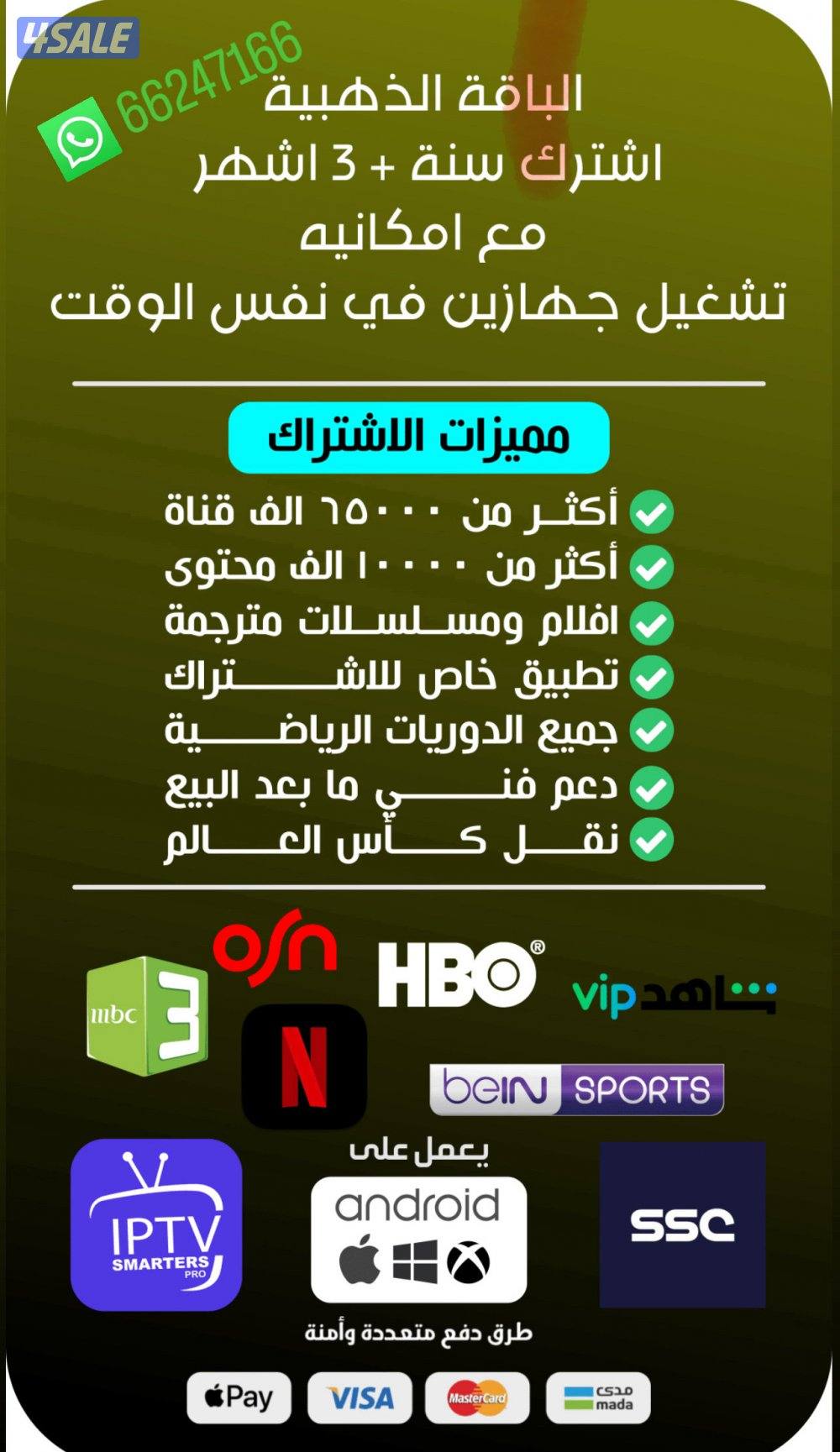 اشتركات iptv+رسيفرات واشتراك تلفزيون سمارت وايباد قنوات افلام مسلسلات11
