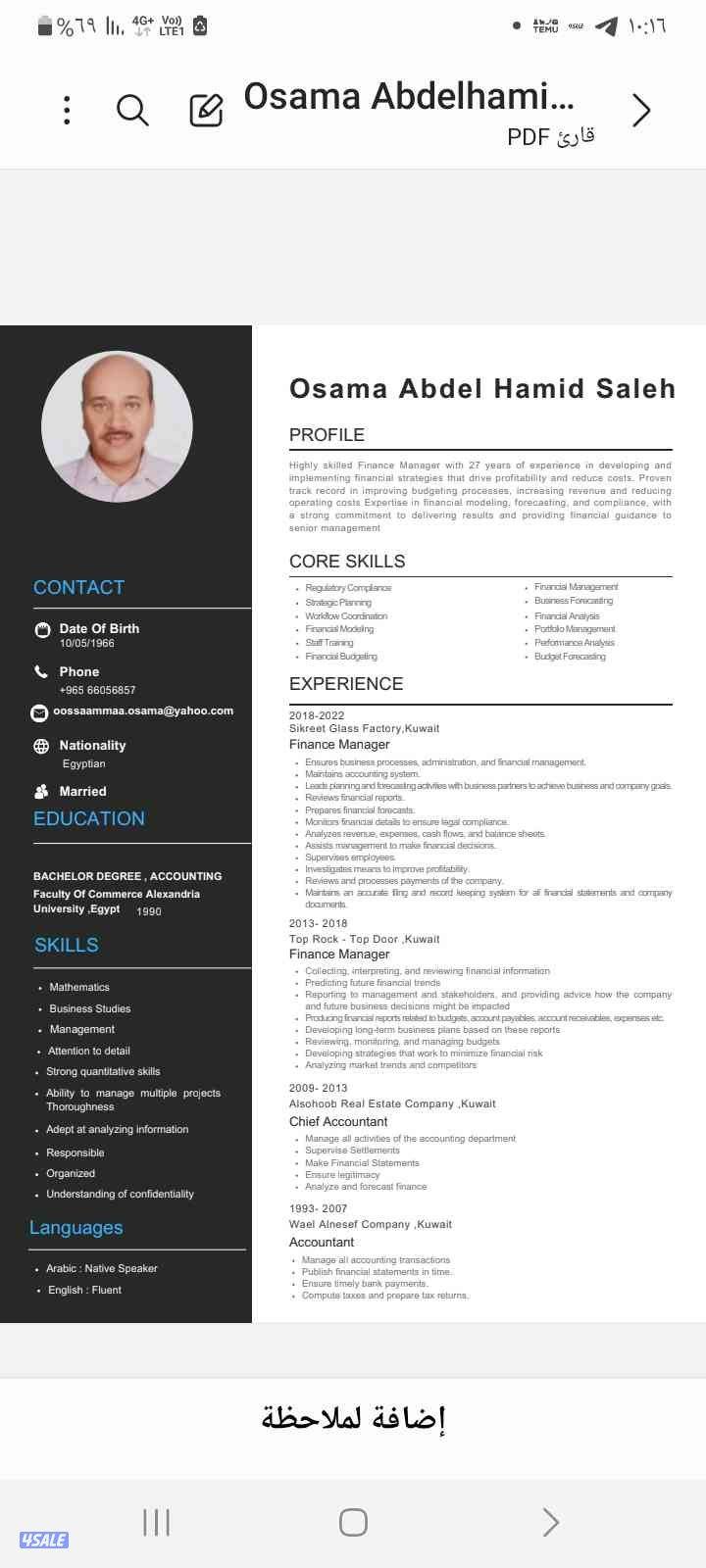 مدير حسابات ومدقق مالى0