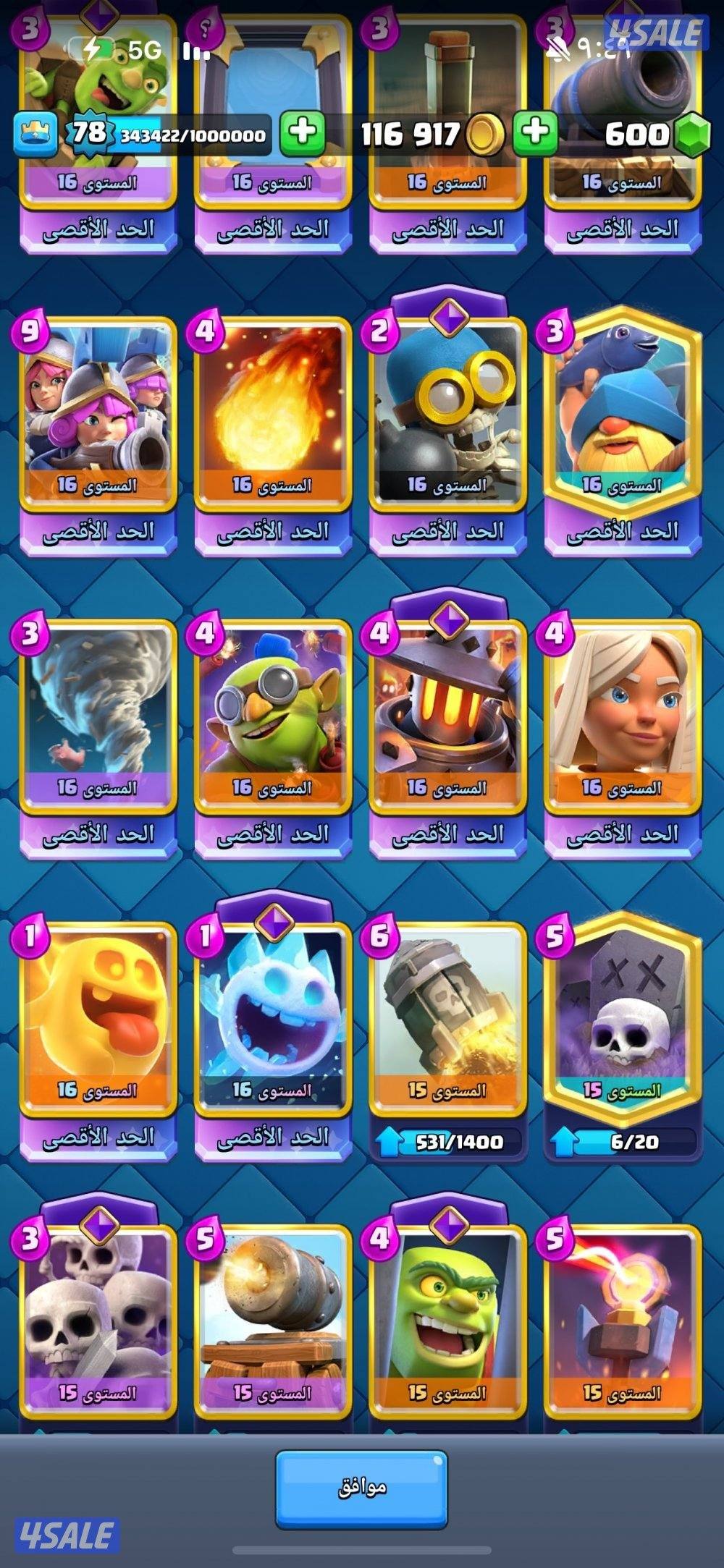 حساب كلاش رويال4