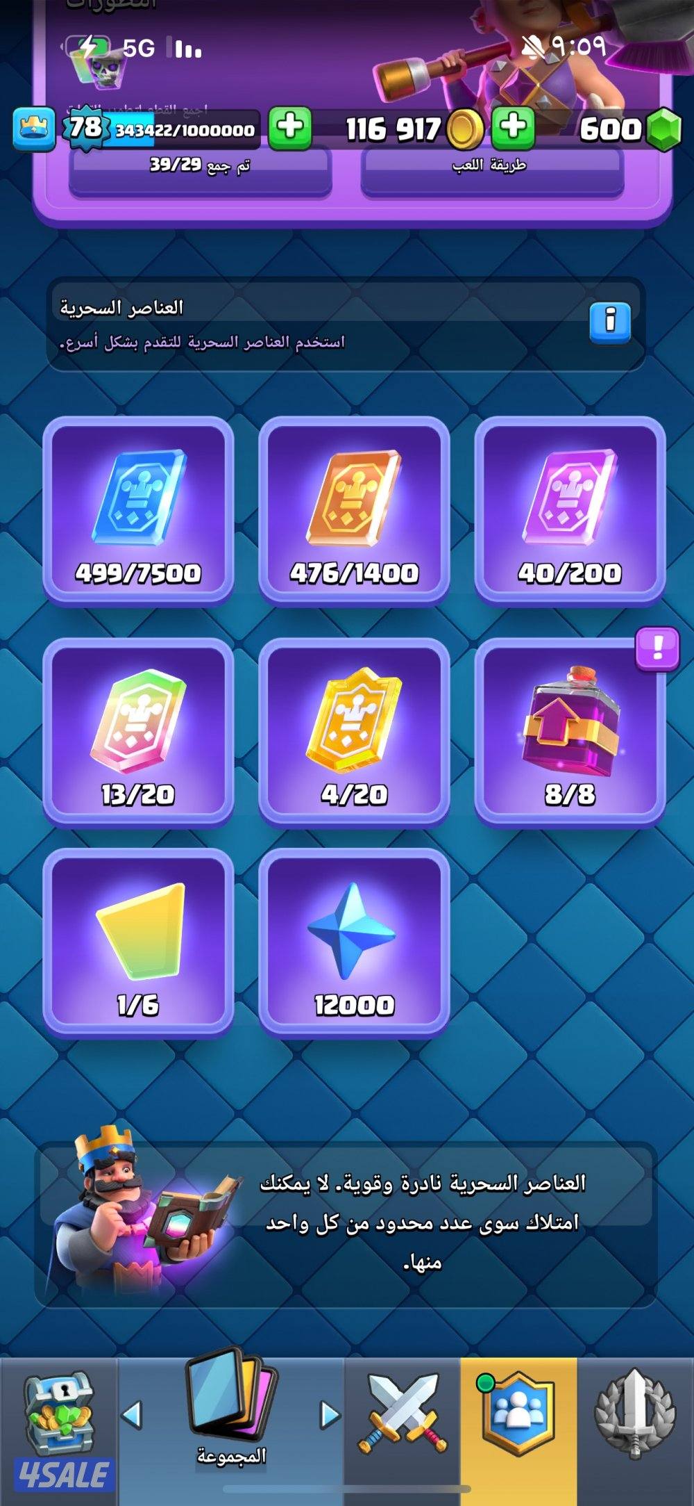 حساب كلاش رويال7