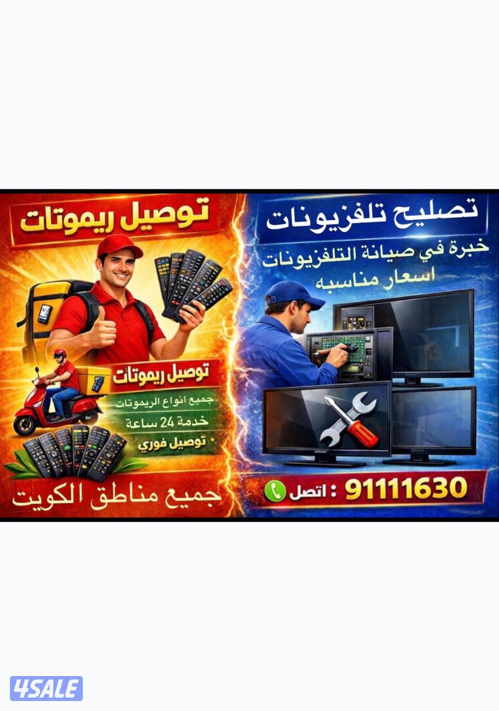 توصيل ريموتات تلفزيون0