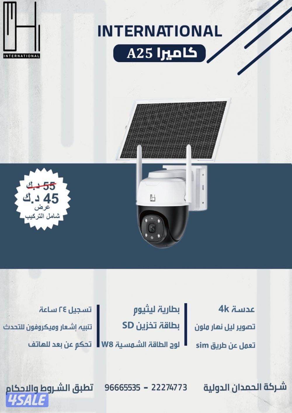 كاميرات الطاقة الشمسية0