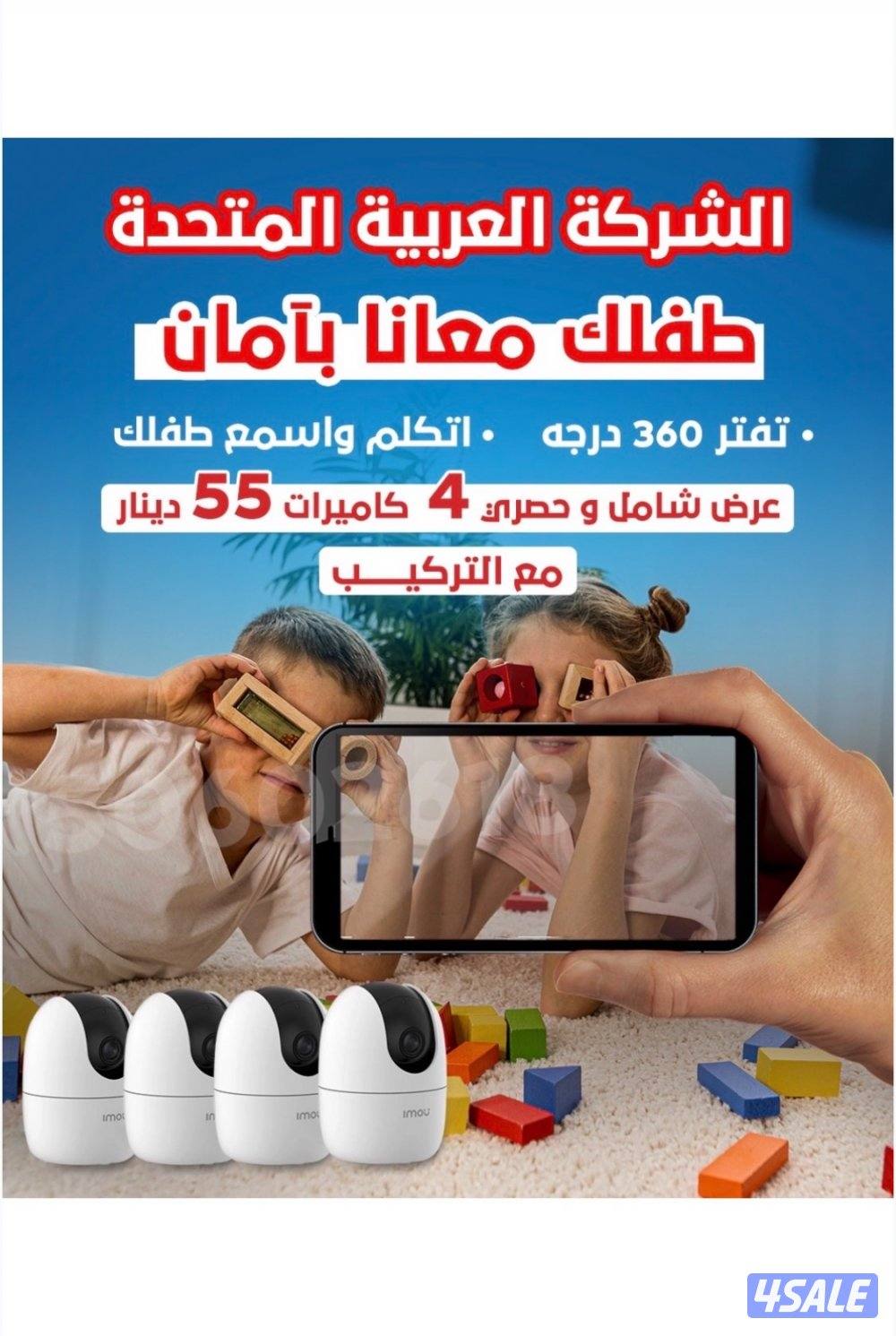 4 كاميرات واي فاي للأطفال والخدم متابعه عبر الهاتف0