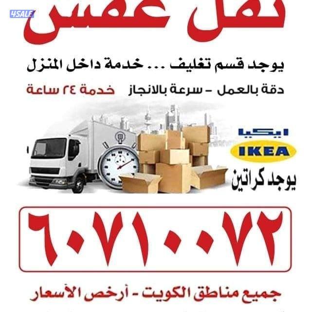 نقل عفش نجار تركيب الأثاث ايكيا فك وتركيب كبتات ونقل عفش داخل وخارج ال0