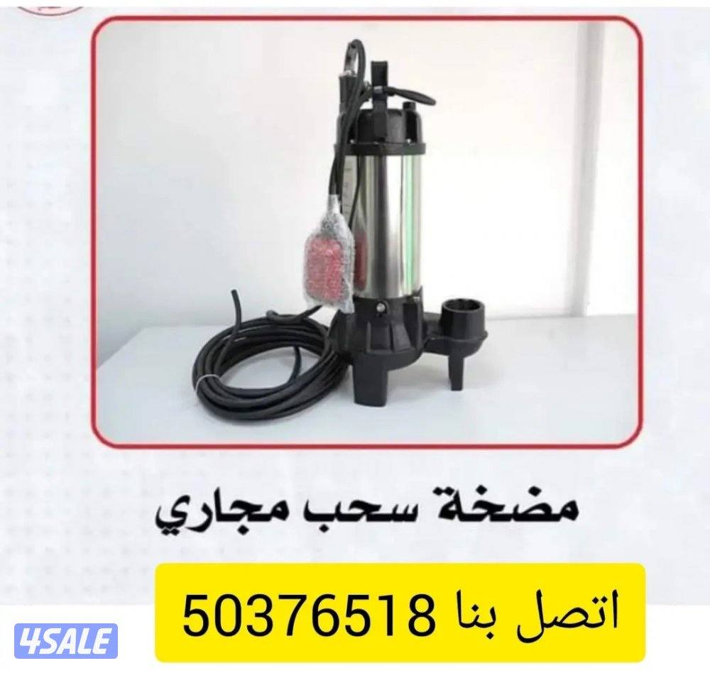 تصليح مضخات المياه وتصليح مضخات السرداب0