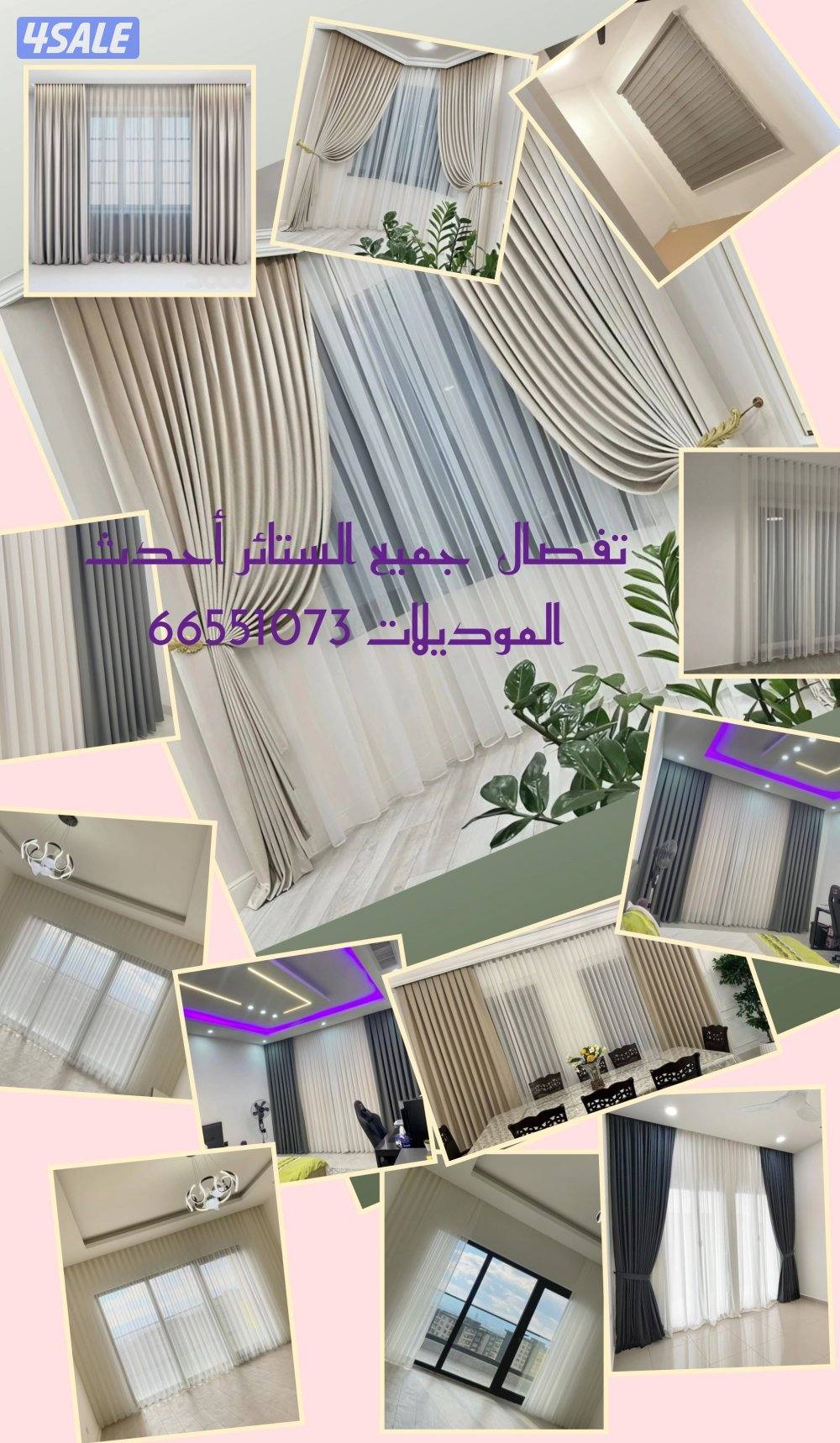 ستائر  تركيب وفك جميع انوع الستائر3