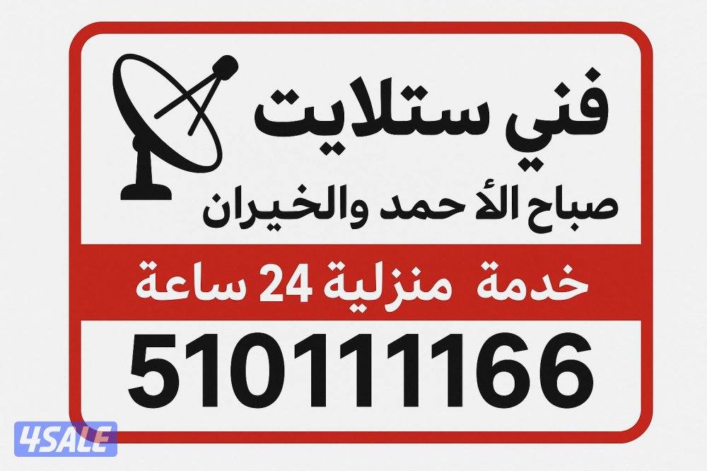 رسيفرات صباح الاحمد والخيران0