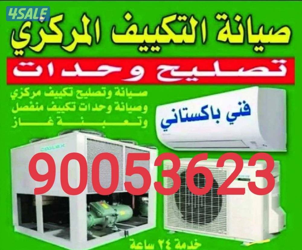 صیانہ تکیف مرکزی صیانہ وحدات0