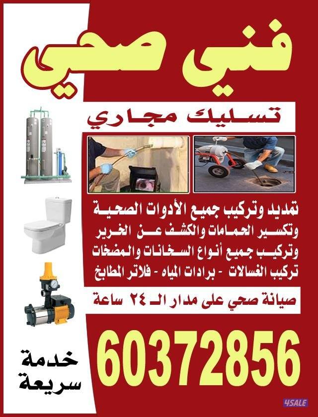 فني صحي ابو يوسف0