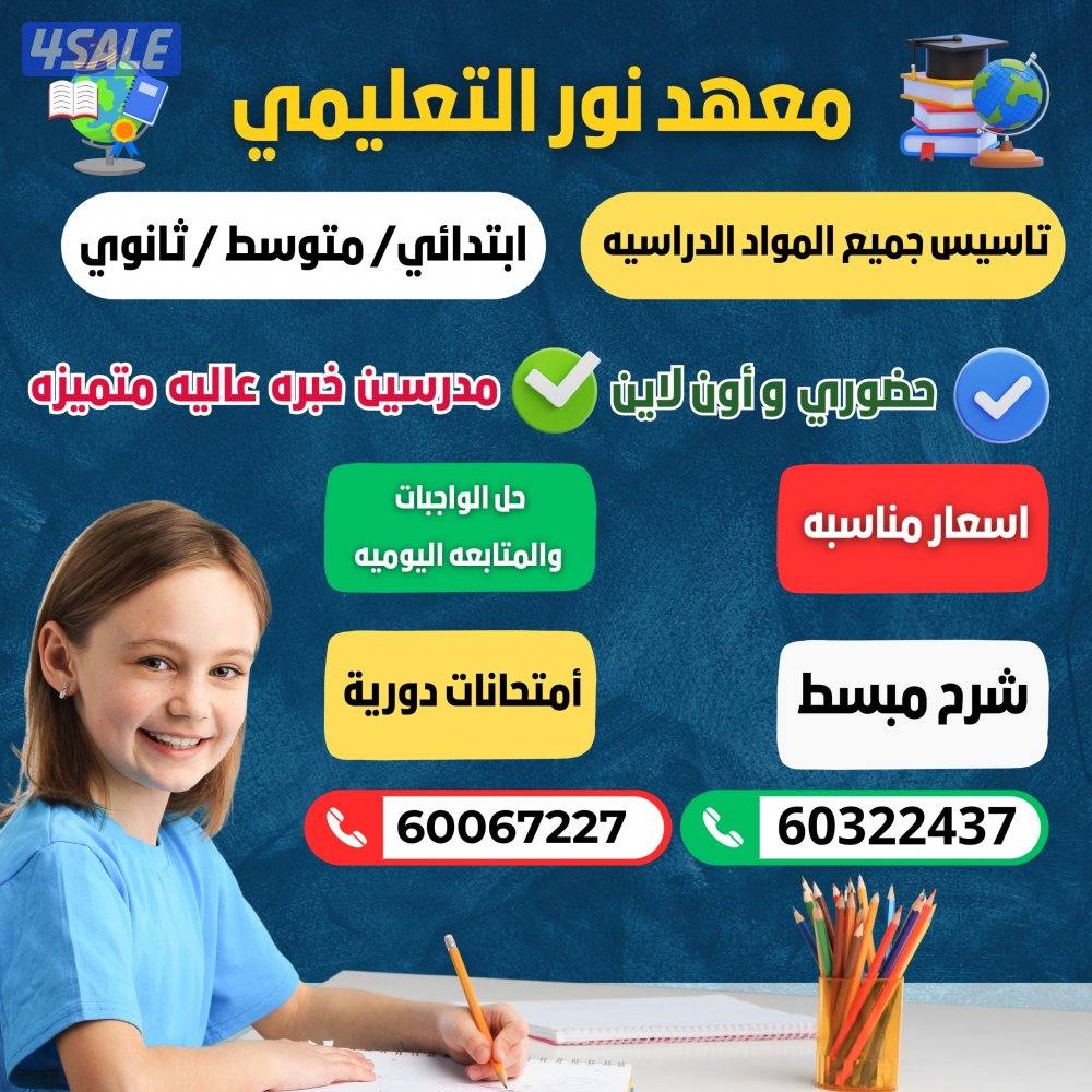 معهد نور للخدمات التعليميه0