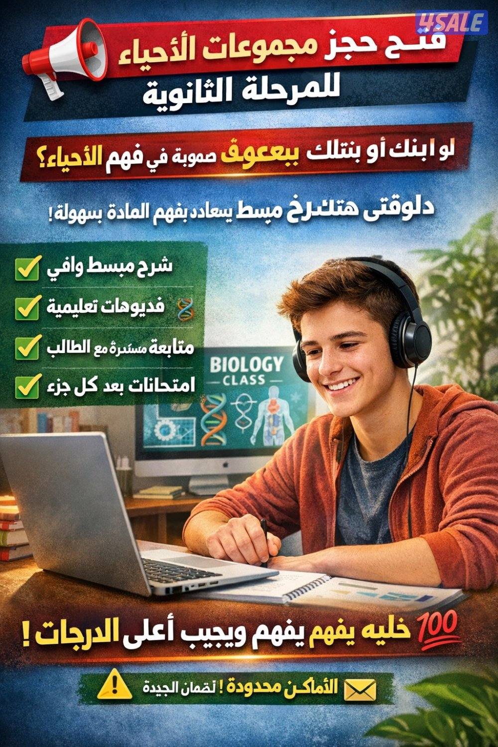 دكتوره و مدرسة احياء للمرحله الثانويه الصف ( العاشر - الحادي عشر - ١٢)0