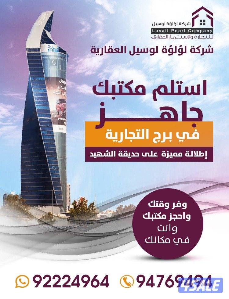 مكاتب تجاريه للايجار1