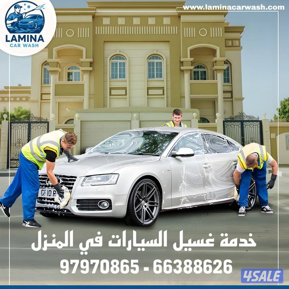 غسيل السيارات خدمة منازل متنقلة امام منازل  Car wash service4