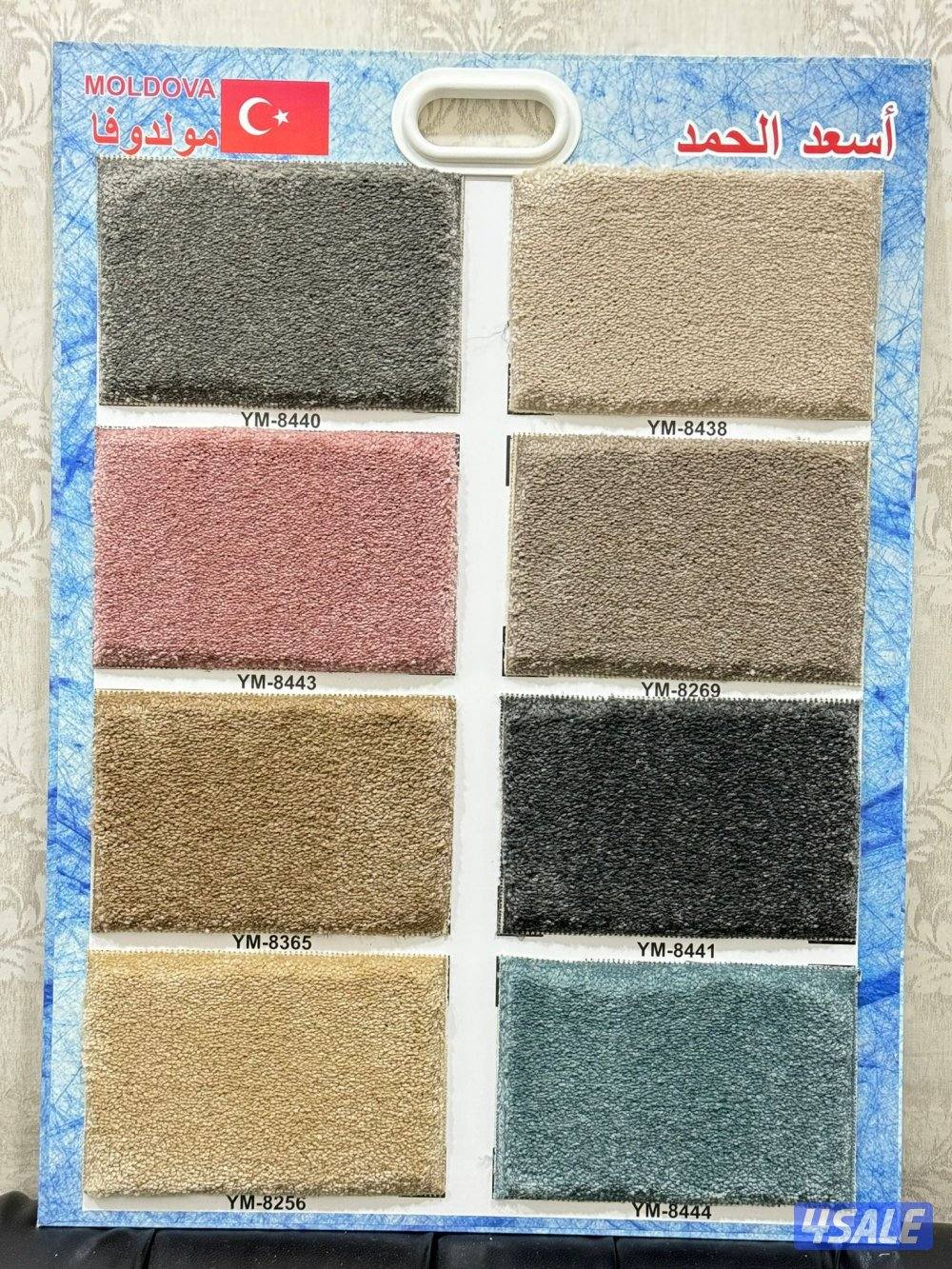بيع وتركيب جميع انواع سجاد وموكيت ومفروشات مخازن جمله الضجيج13