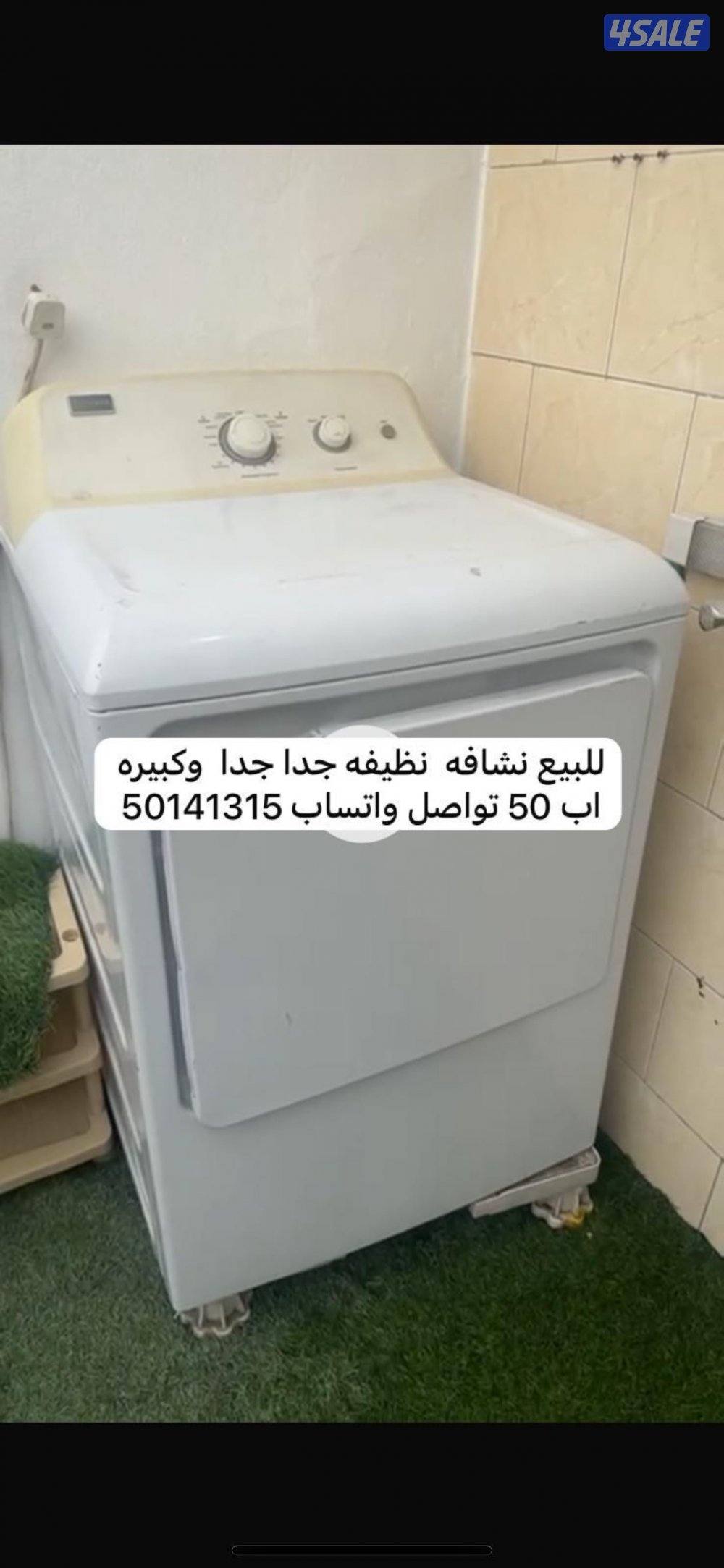 نشافه للبيع0