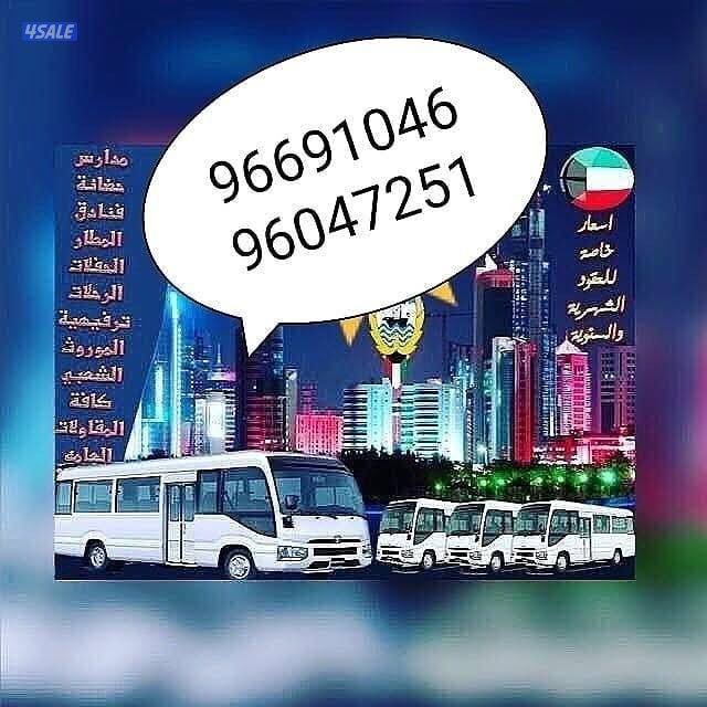 باصات للجار مع سائقين0