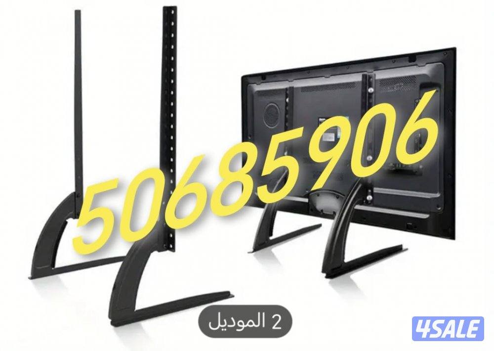 #تركيب#تلفزيون #تركيب#تلفزيونات #ستاند #ستاند#تلفزيون #قاعدة#تلفزيون1
