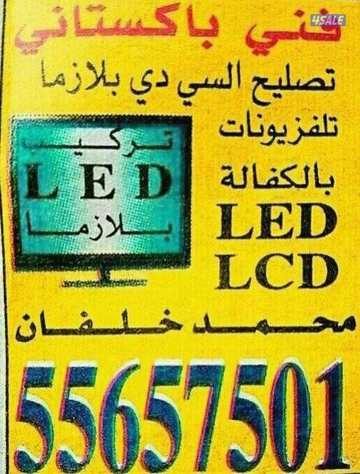 #تصليح تلفزيون#0