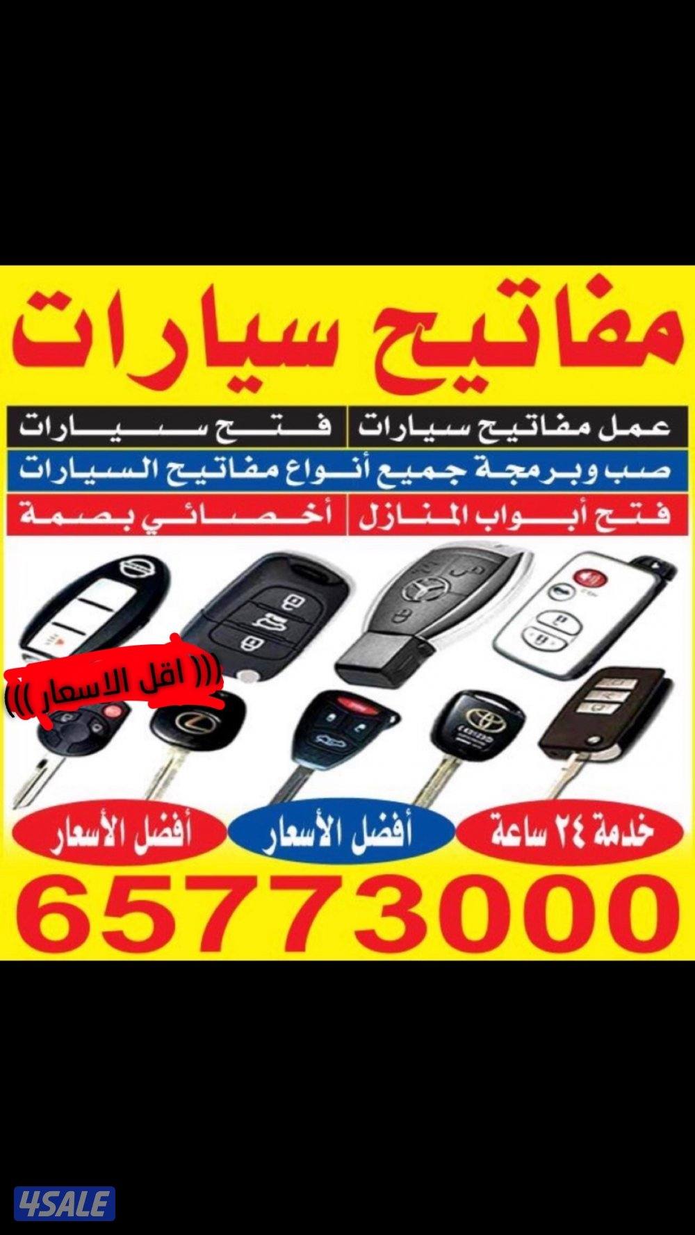 فتح سيارات مفاتيح عمل ريموت اقفال0