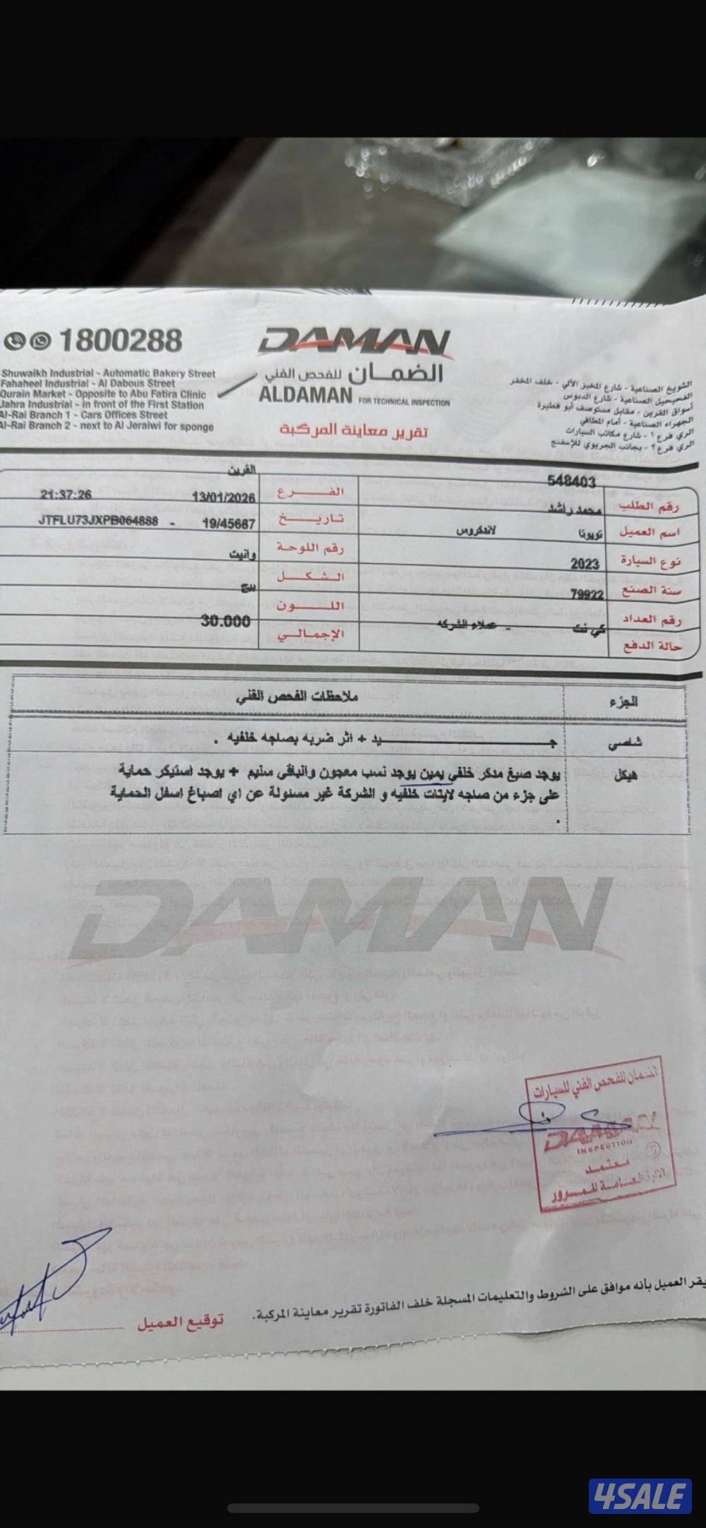 تويوتا شاص 2023 عداد 815