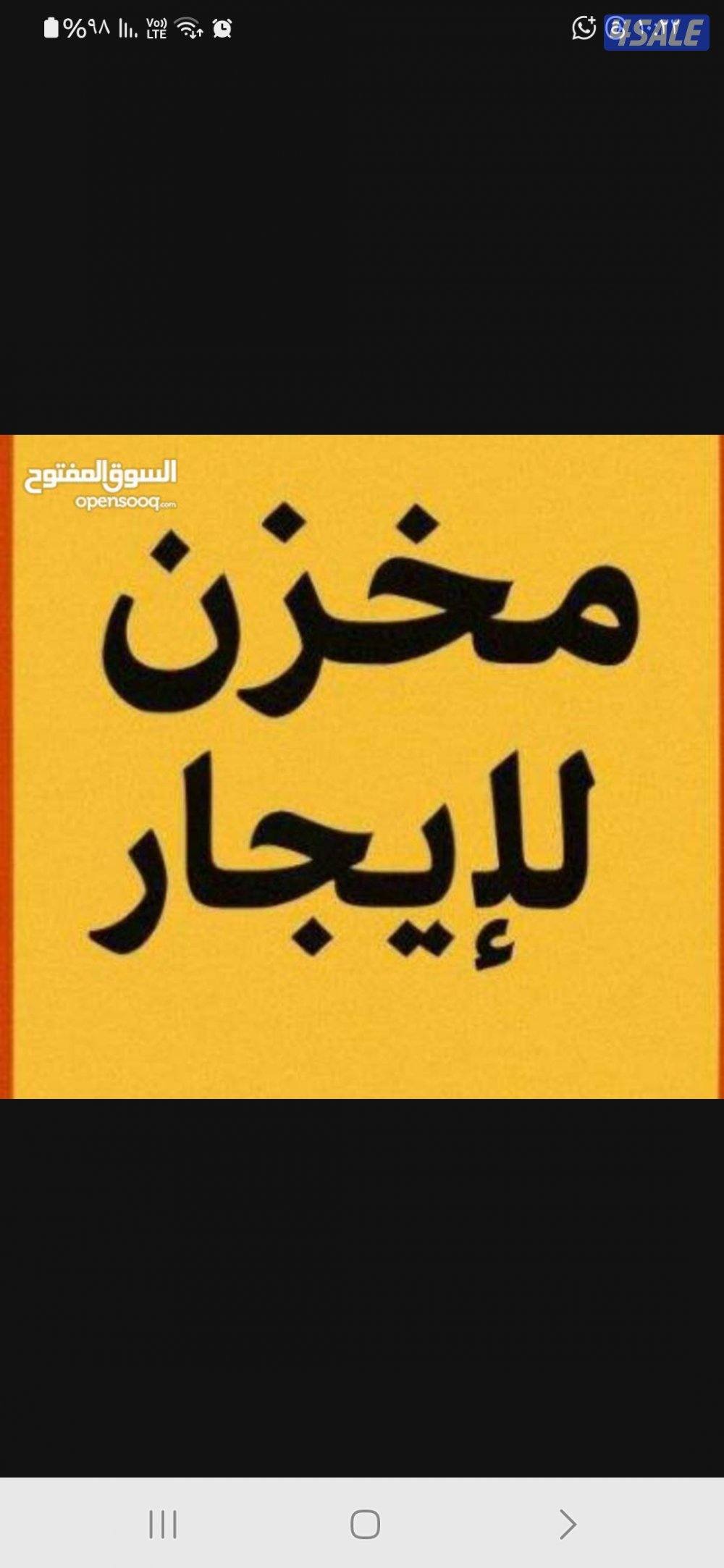 مخازن وسردابب للأيجار ( الري / الشويخ / الأحمدي )8