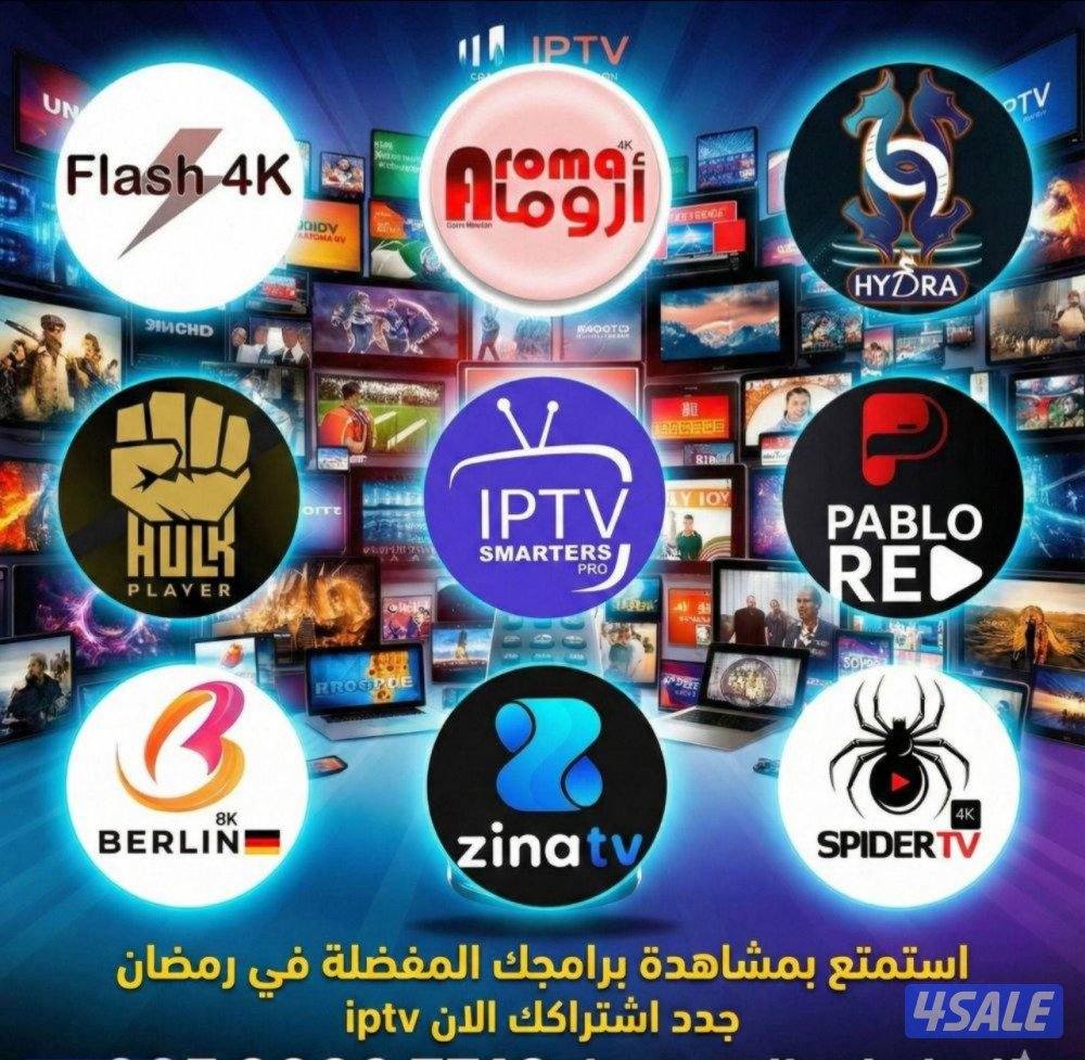 اشتركات iptv +رسيفرات +اشتراك تلفزيون سمارت وايباد قنوات افلام مسلسلات1