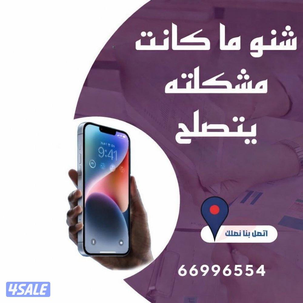 صيانة هواتف منزلية  (تصليح جميع الاعطال عند باب بيتك)0