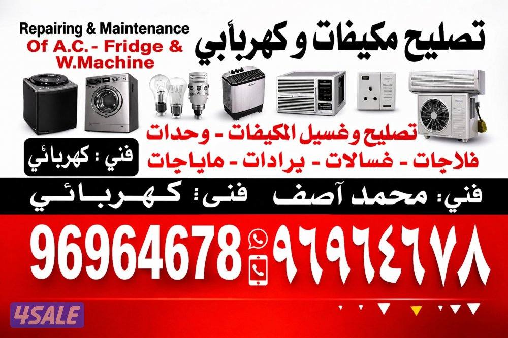 تصليح تكييف وحدات و مركزي0