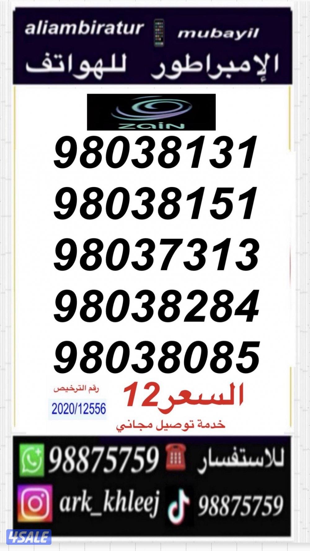 ‏أرقام مميزة للبيع1