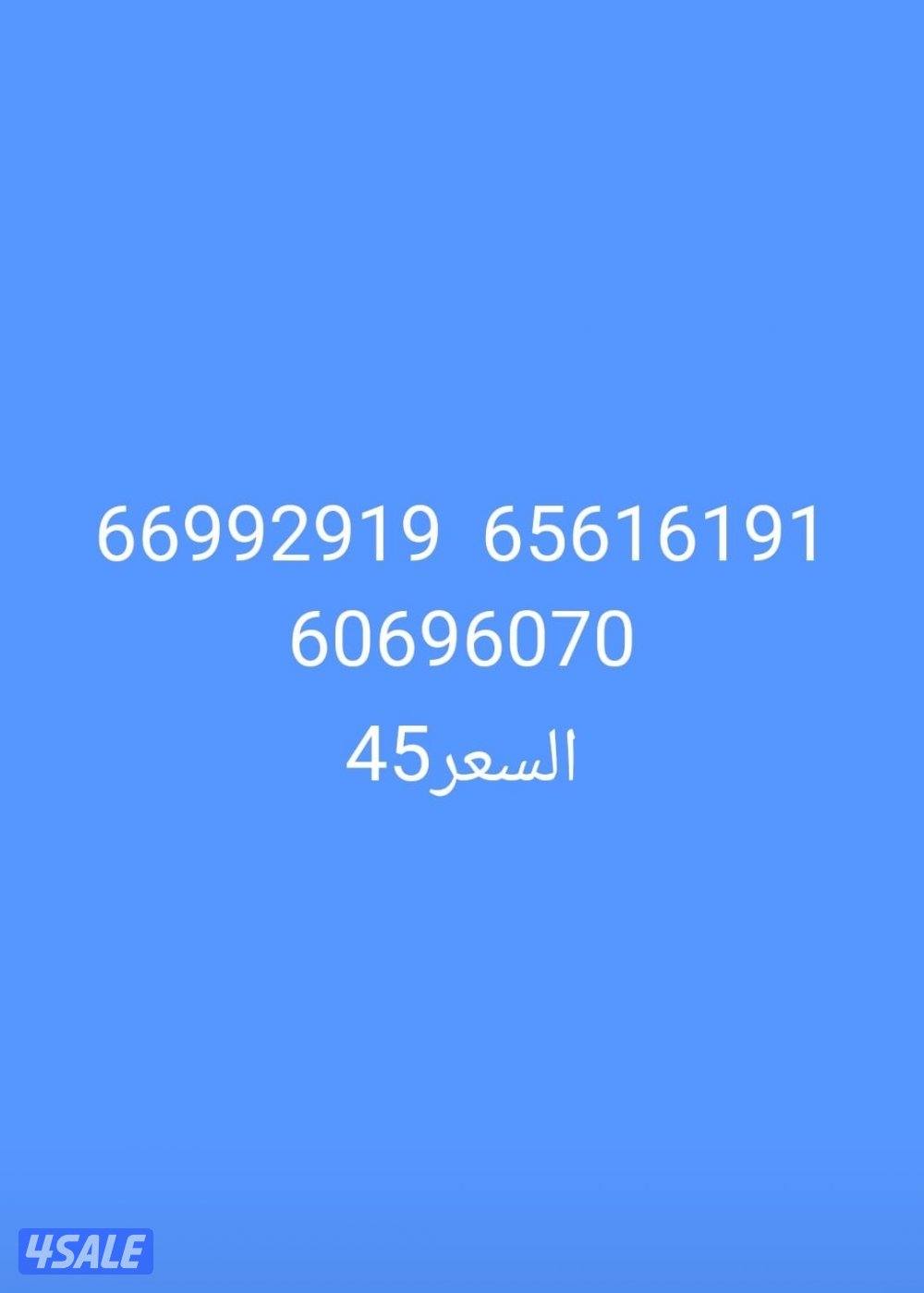 ‏أرقام مميزة للبيع3