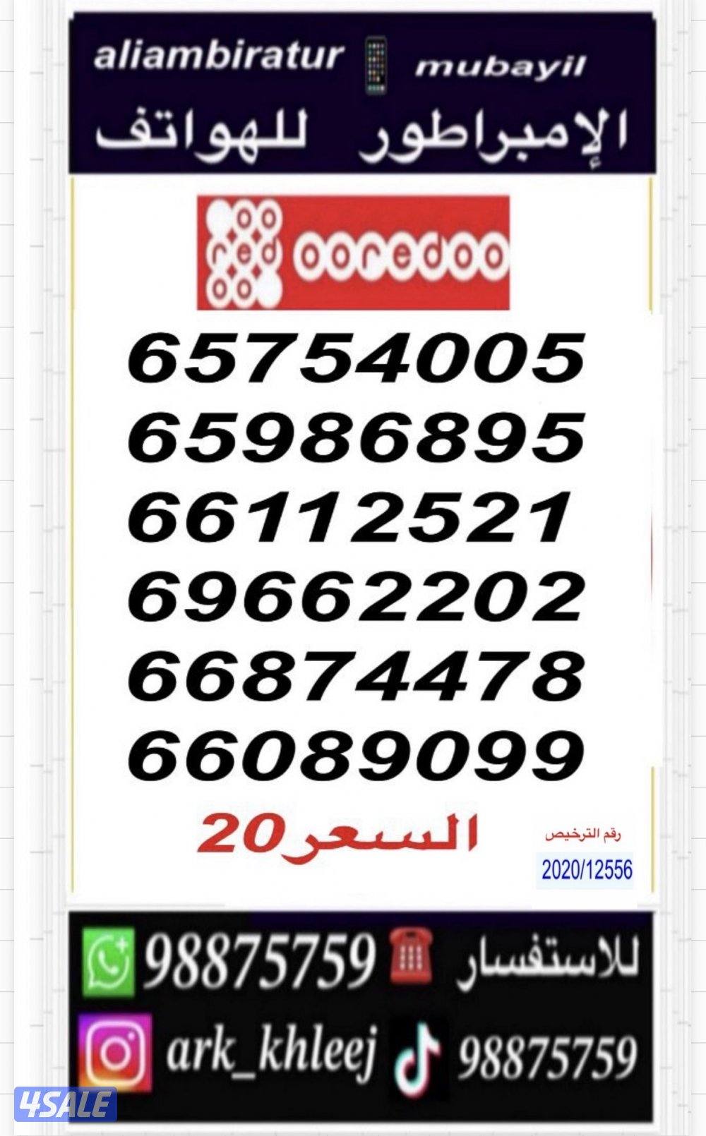 ‏أرقام مميزة للبيع4
