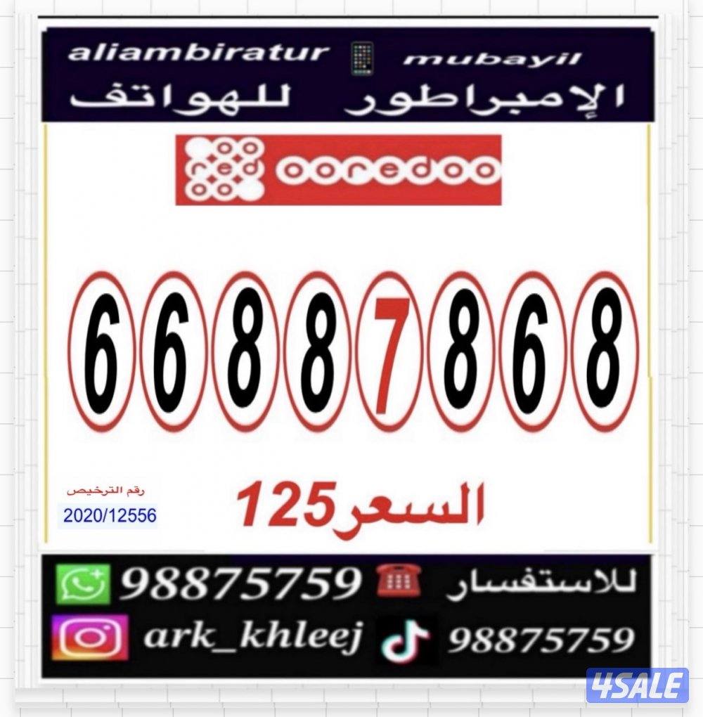 ‏أرقام مميزة للبيع5