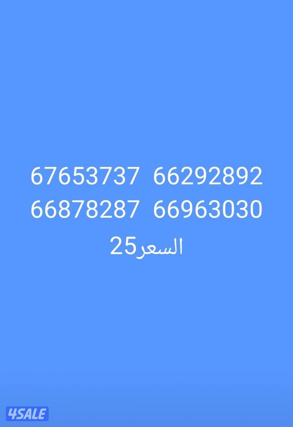 ‏أرقام مميزة للبيع8