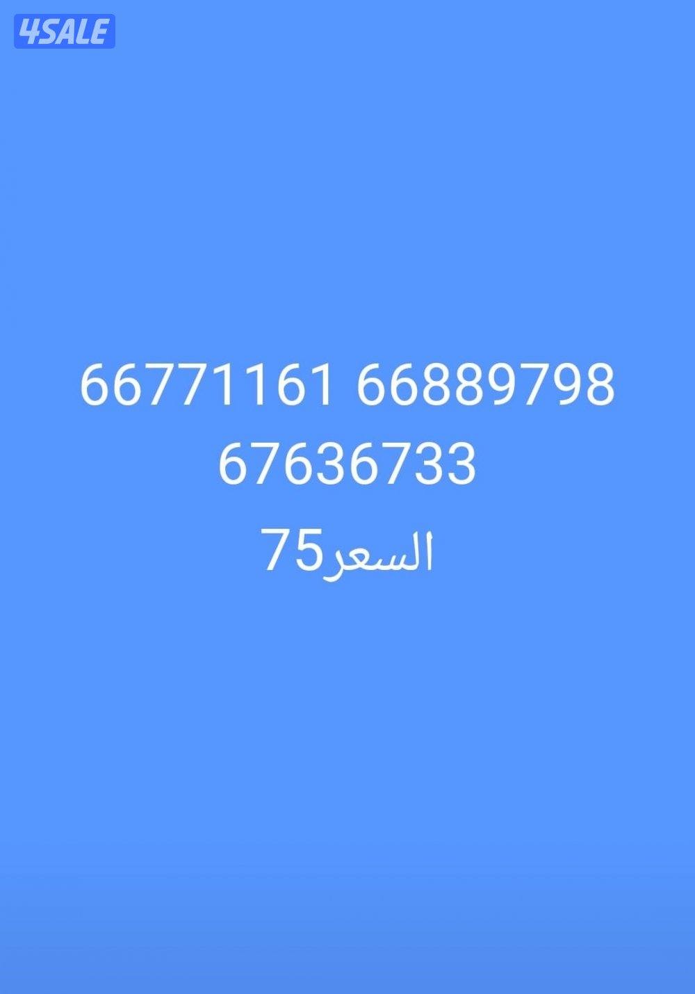 ‏أرقام مميزة للبيع9