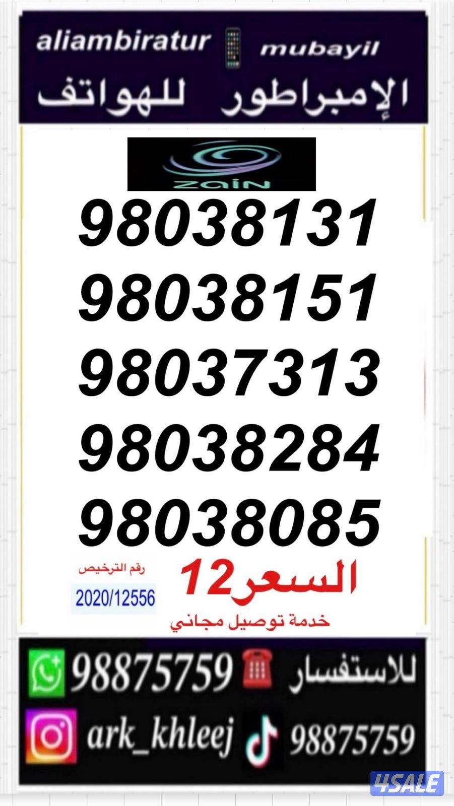 ارقام مميزه للبيع0