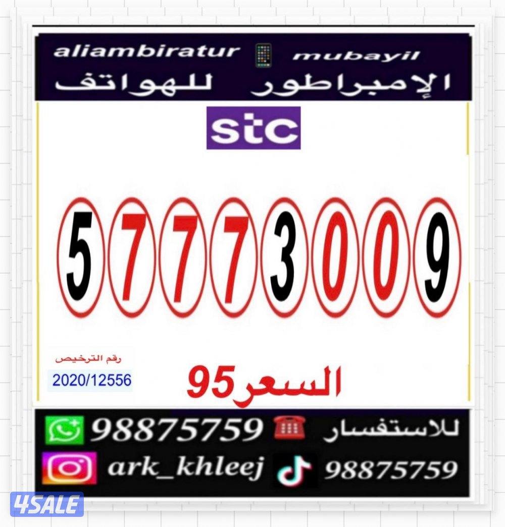 ارقام مميزه للبيع2