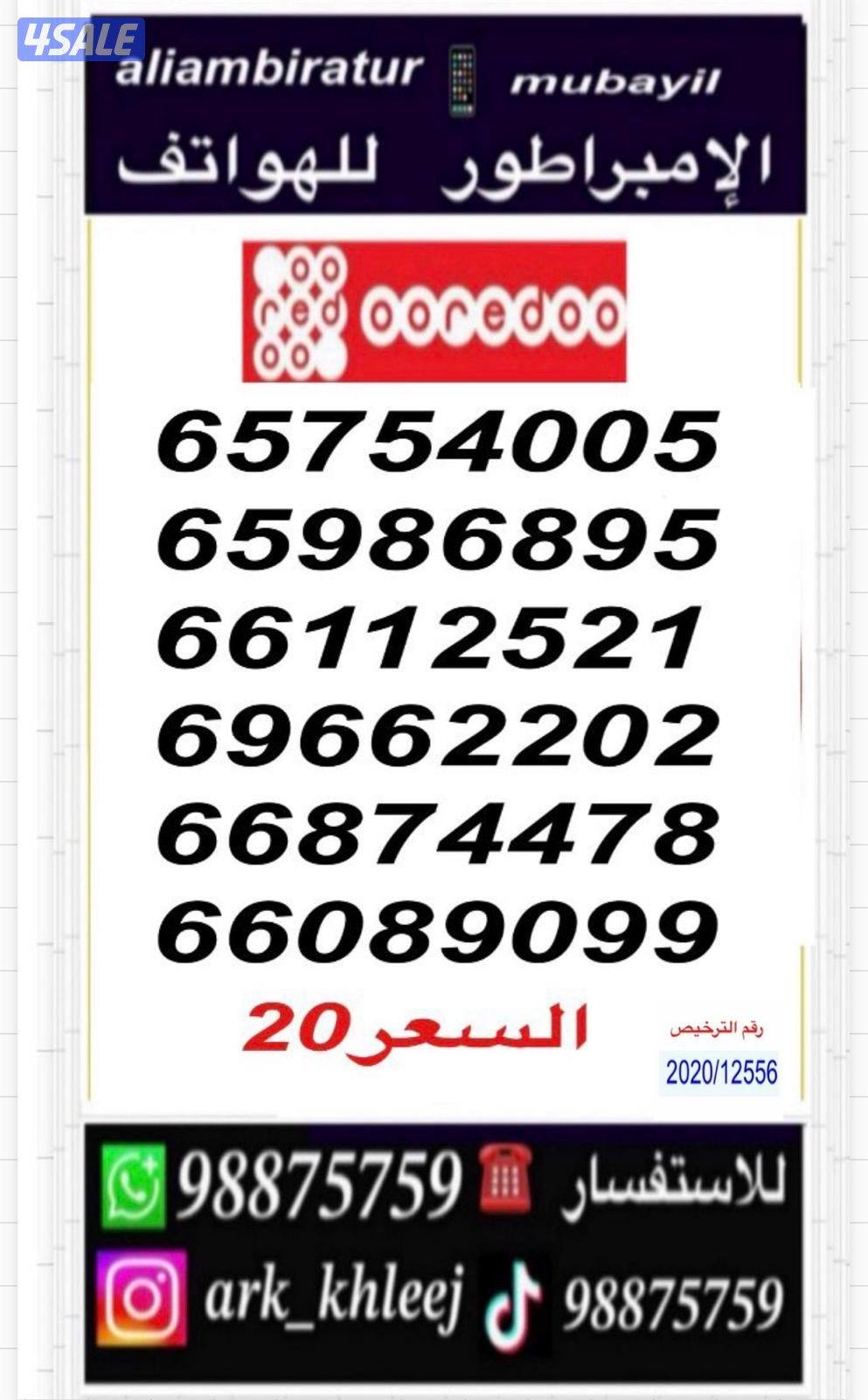 ارقام مميزه للبيع4