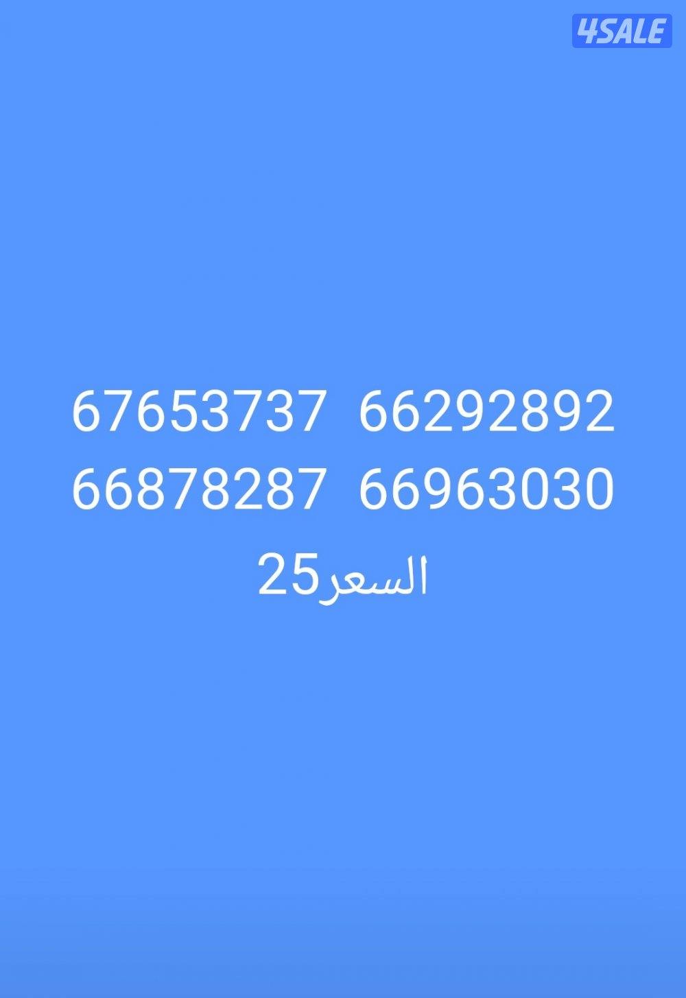 ارقام مميزه للبيع7