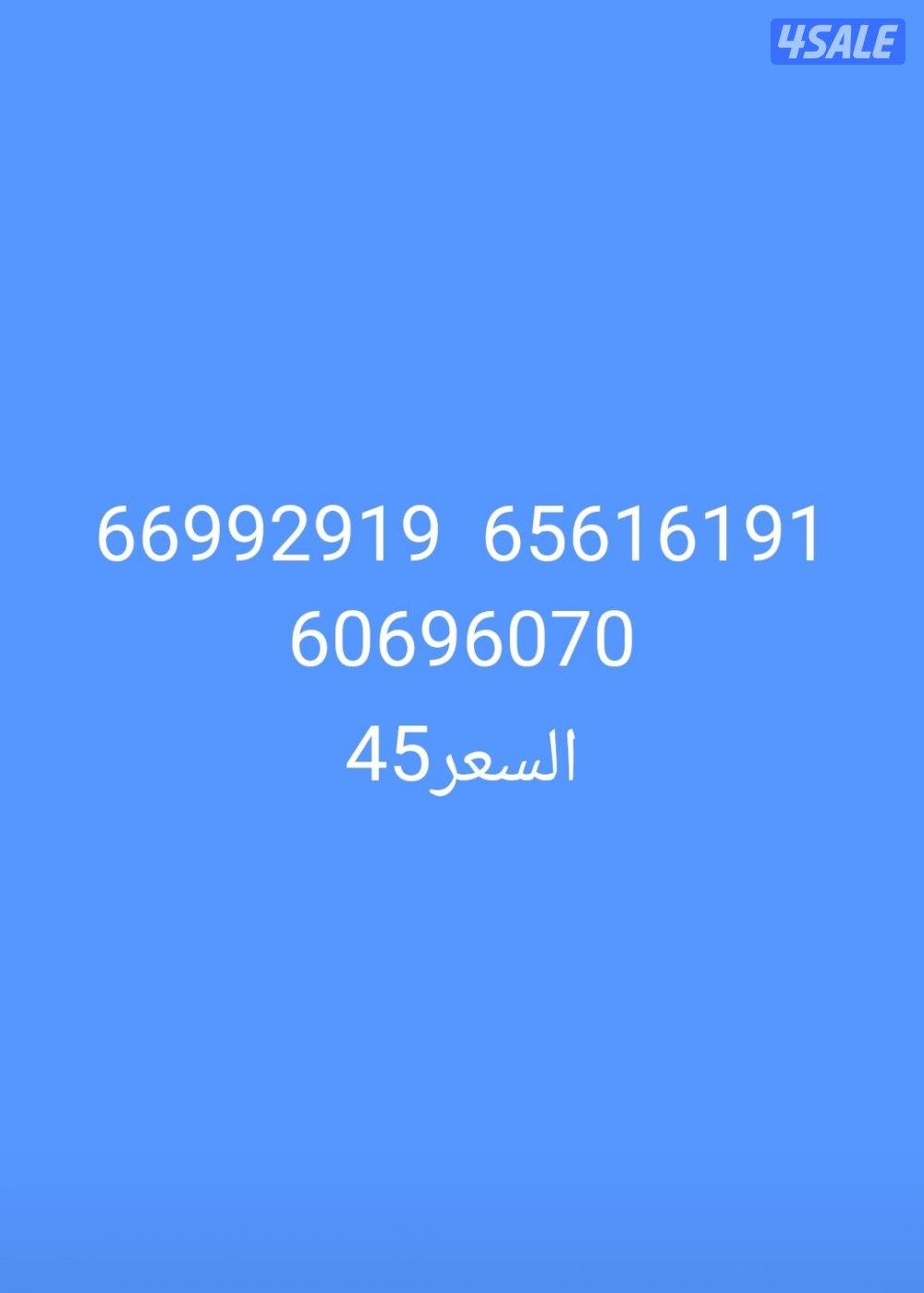 ارقام مميزه للبيع9