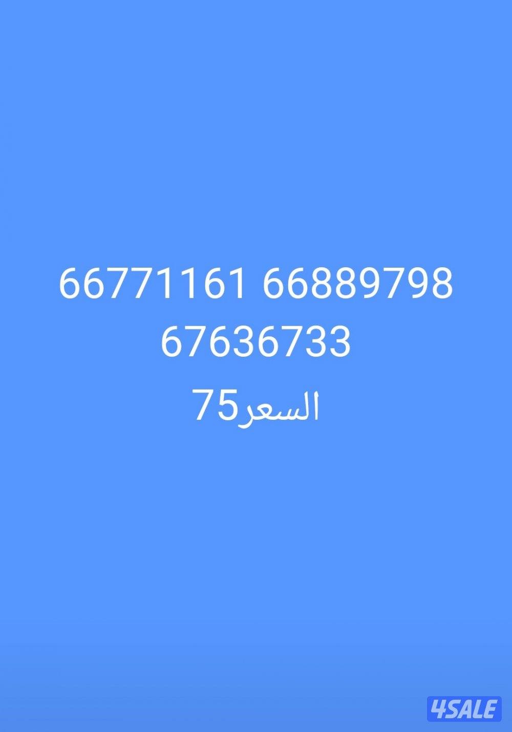 ارقام مميزه للبيع8