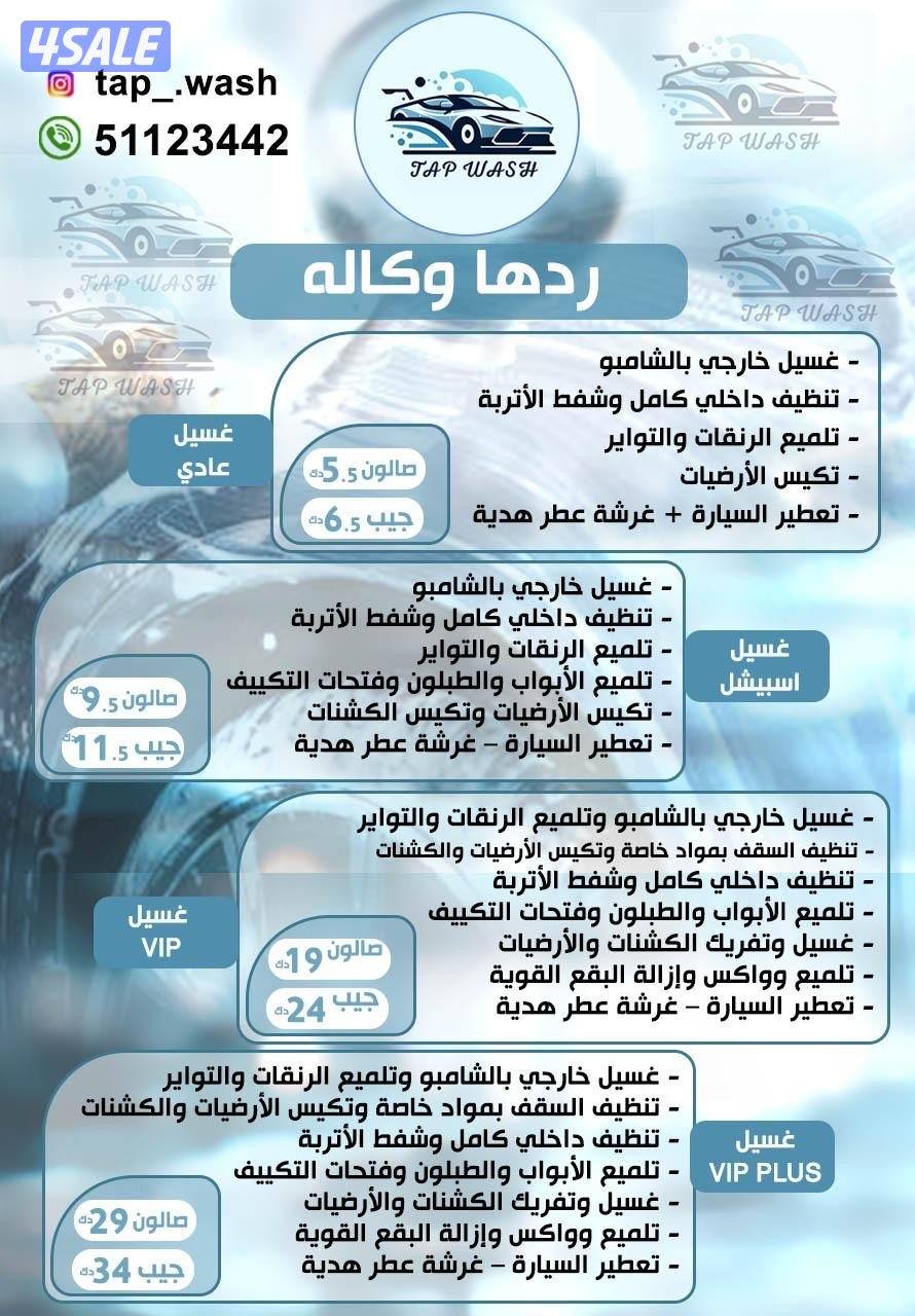 تاب ووش لغسيل وتلميع السيارات0