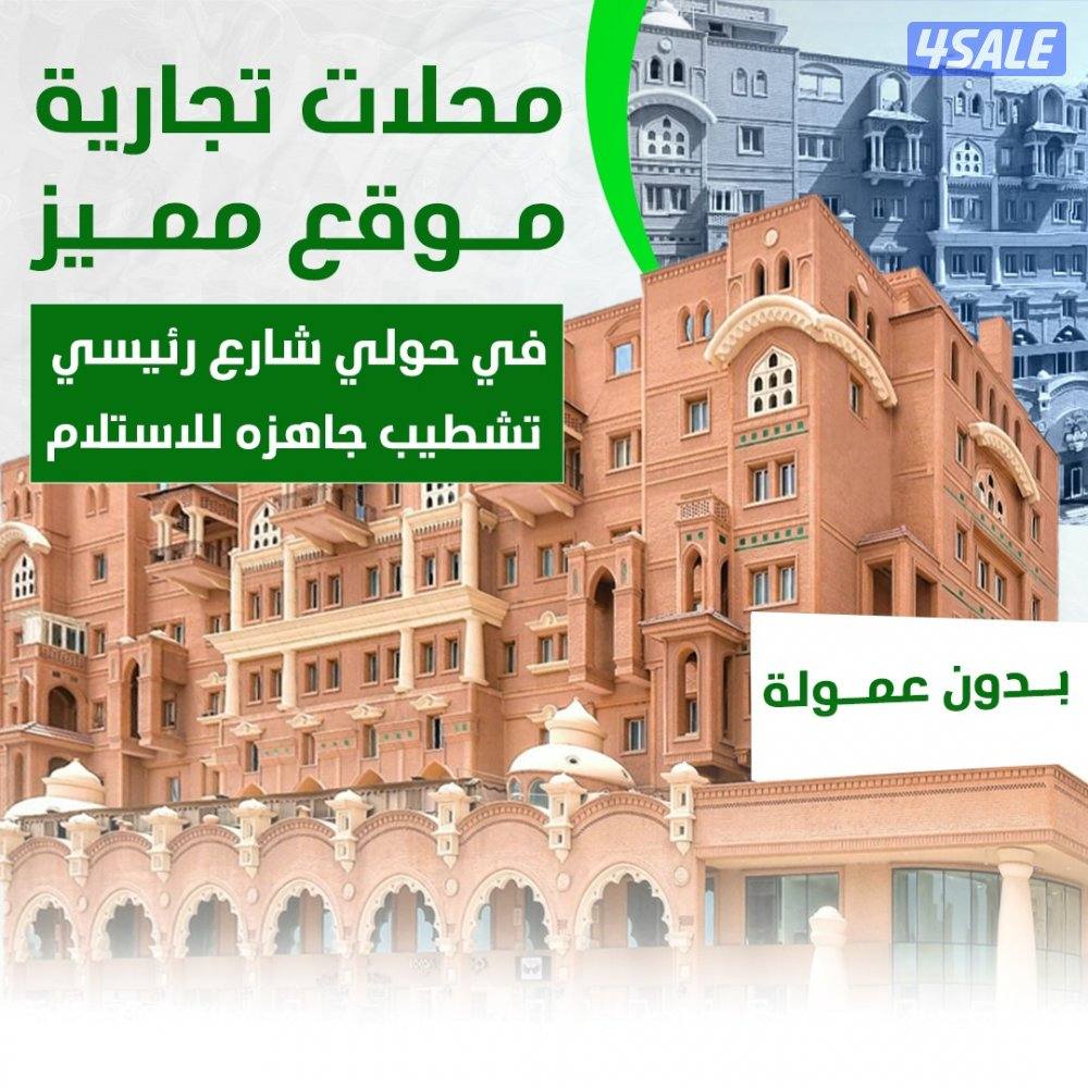 محلات تجاريه للايجار بحولي0